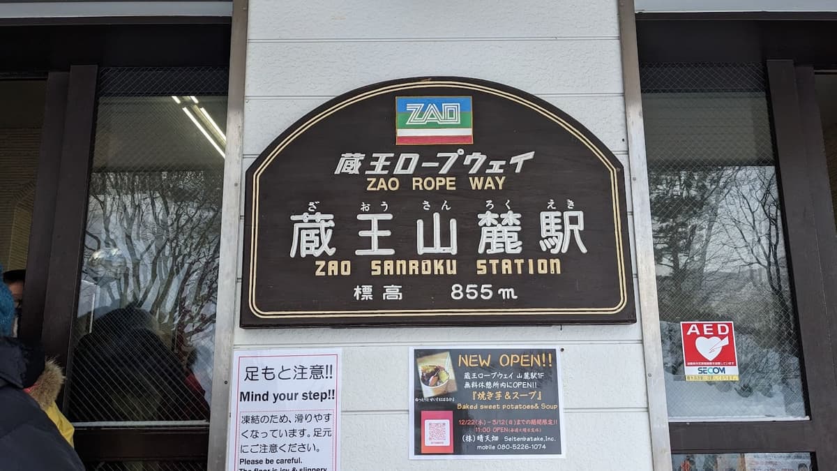 Zao Onsen, Monti del Tōhoku